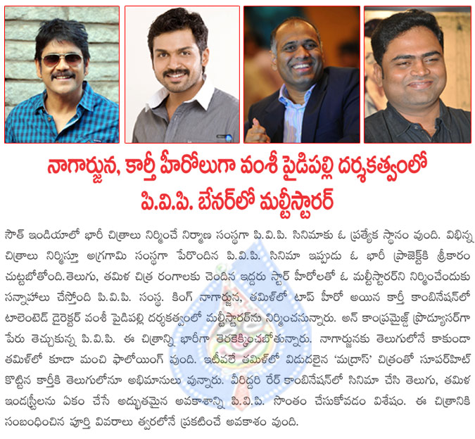 nagarjuna and karthi multistarrer movie,nagarjuna and karthi multistarrer in pvp cinema,vamsi paidipally will direct nagarjuna and karthi movie,nagarjuna and karthi multistarrer movie details  nagarjuna and karthi multistarrer movie, nagarjuna and karthi multistarrer in pvp cinema, vamsi paidipally will direct nagarjuna and karthi movie, nagarjuna and karthi multistarrer movie details